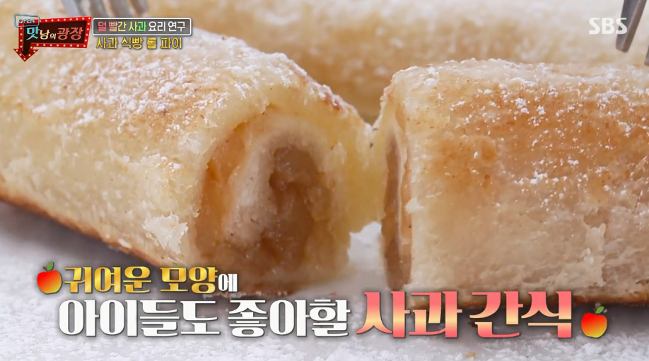  맛남의광장 사과식빵롤파이 레시피 백종원 사과조림 사과조림팬케이크 사과식빵파이 사과디저트3종세트 만들기 예산사과