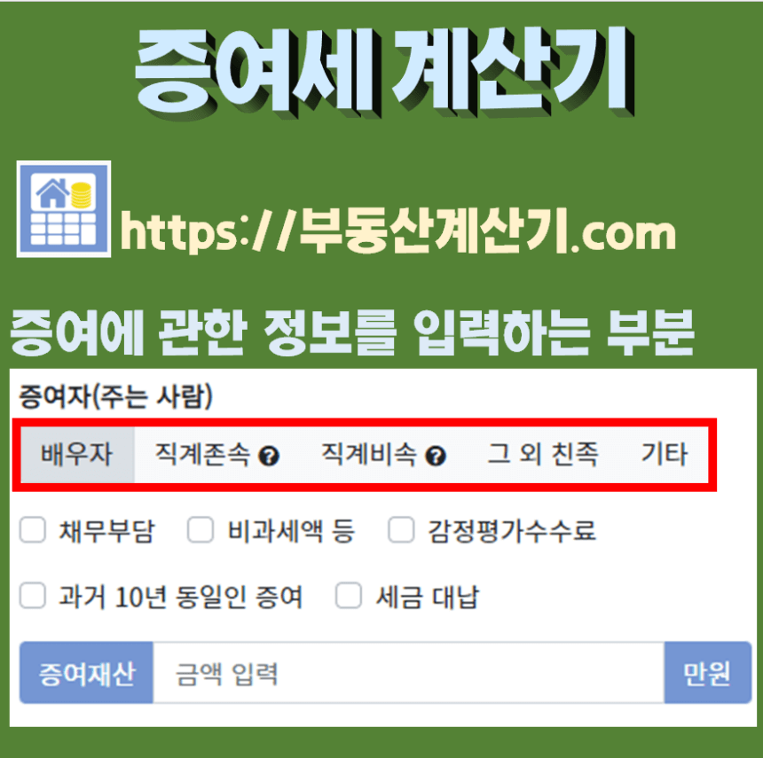 pc계산기 다운로드증여세율 확인하고 증여세 계산기로 간편하게 바로 계산, 2