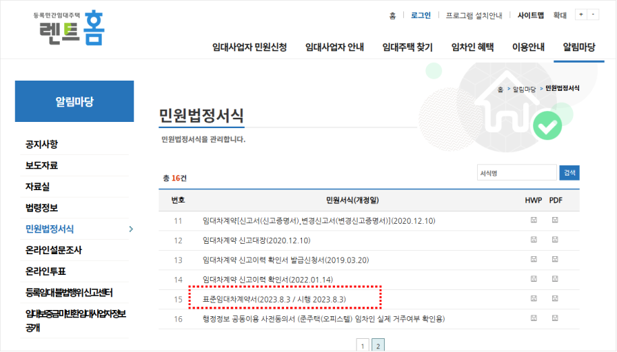 표준임대차양시작성법-양식다운로드