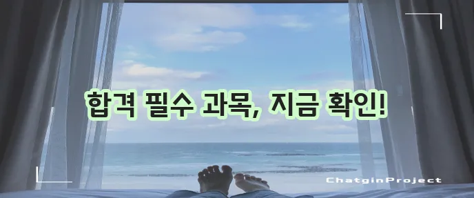 공인중개사 시험과목 이것만은 꼭 알아두세요!