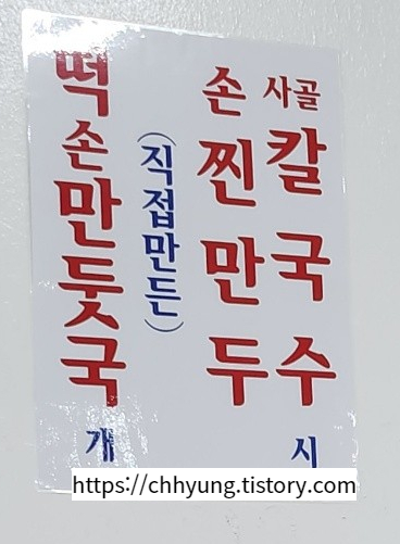 강원도 막국수