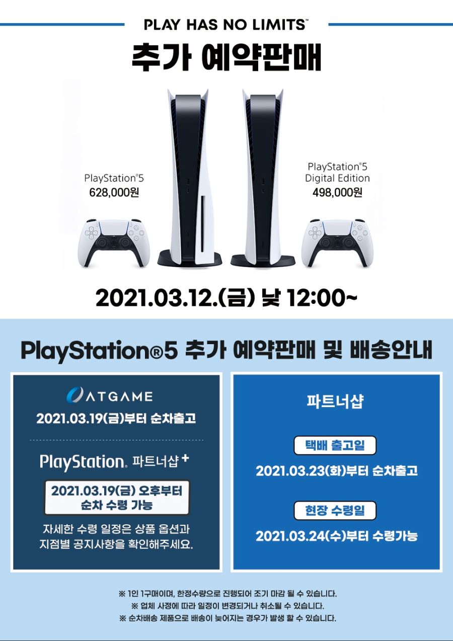  파플샵 PS5 12시 추가 예판 628,000원