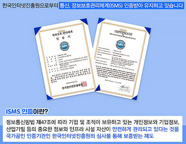isms인증에 대하여