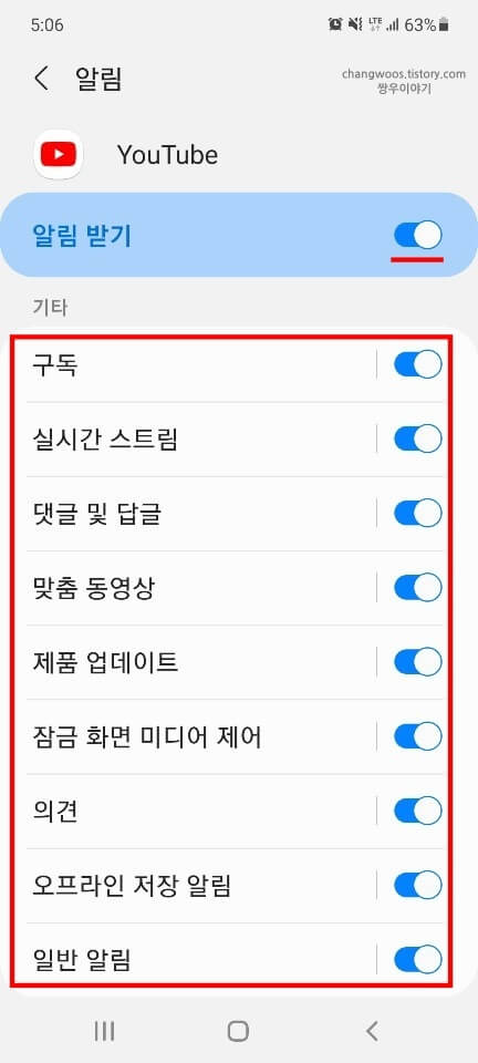 갤럭시-스마트폰의-앱-알림-설정-기능-목록