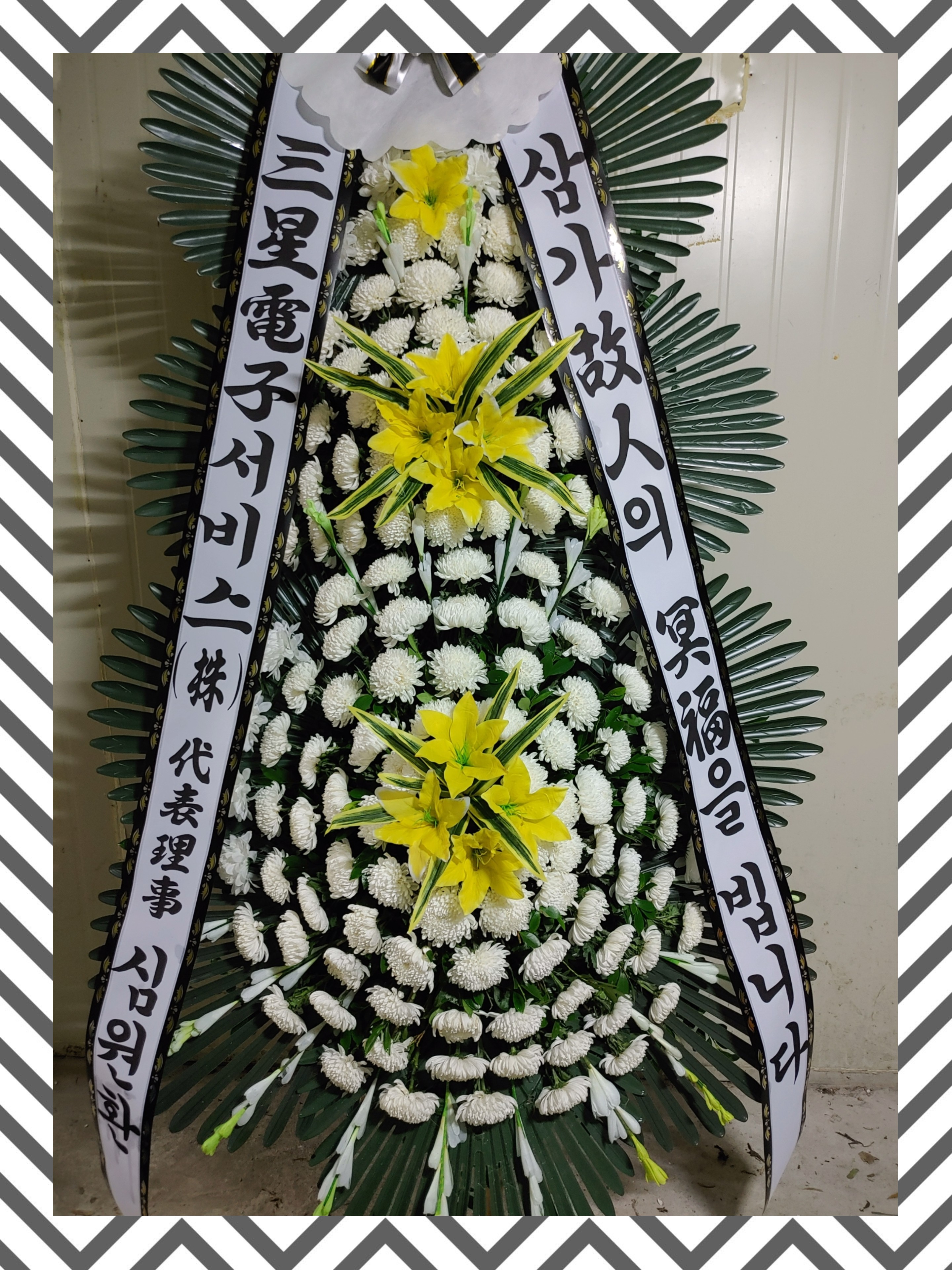  원단 생화 꽃#화환 관련 문의해주세요
