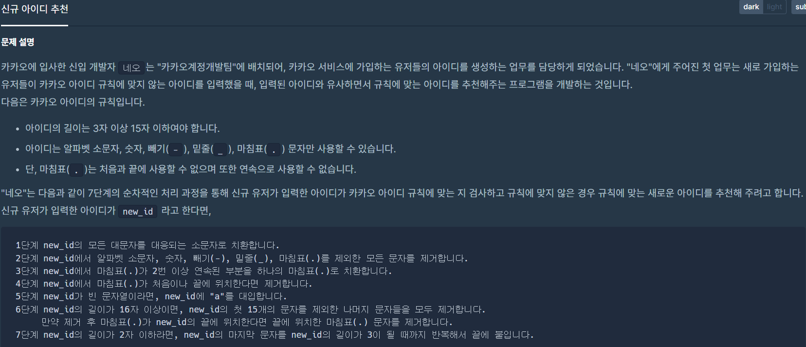  [프로그래머스Lv1] 신규 아이디 추천 (Java)
