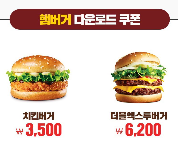 롯데리아-햄버거-다운로드-쿠폰으로-할인-받을-수-있는-햄버거-종류를-보여주는-이미지