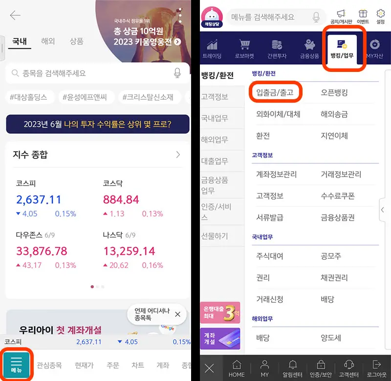 출금-방법을-알려주는-사진-1