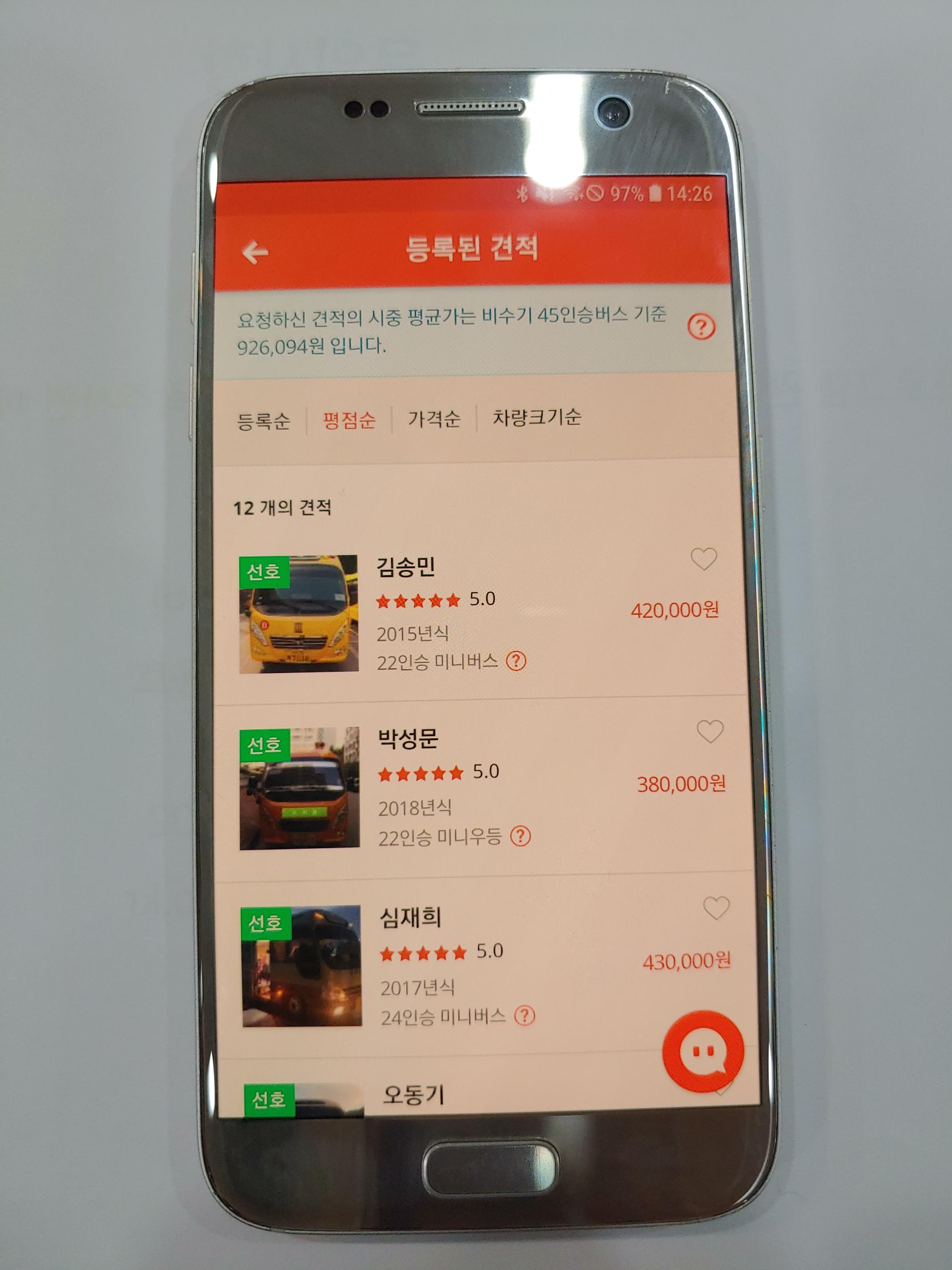  미니버스대절 어플로 하는 방법도 있어요!