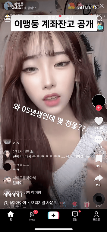  c틱톡스타 이맹둥 "특급 영상 "판매 논란? ㅋㅋc
