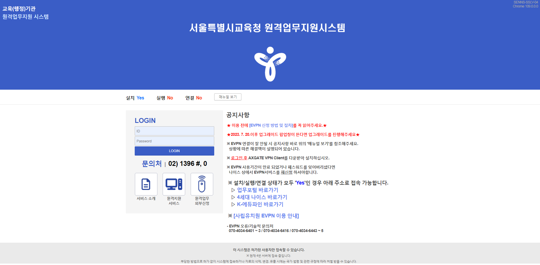 서울교육청 원격업무지원시스템 evpn