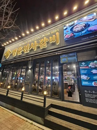 2025 명륜진사갈비 가격 추천 할인 메뉴_11
