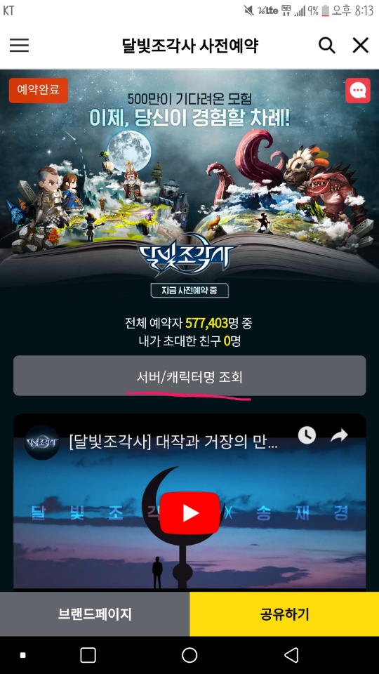 달빛조각사 모바일 사전예약 서버 / 케릭터명 변경법! (닉네임 변경) 달빛조각사 모바일 사전예약 서버 / 케릭터명 변경법! (닉네임 변경)