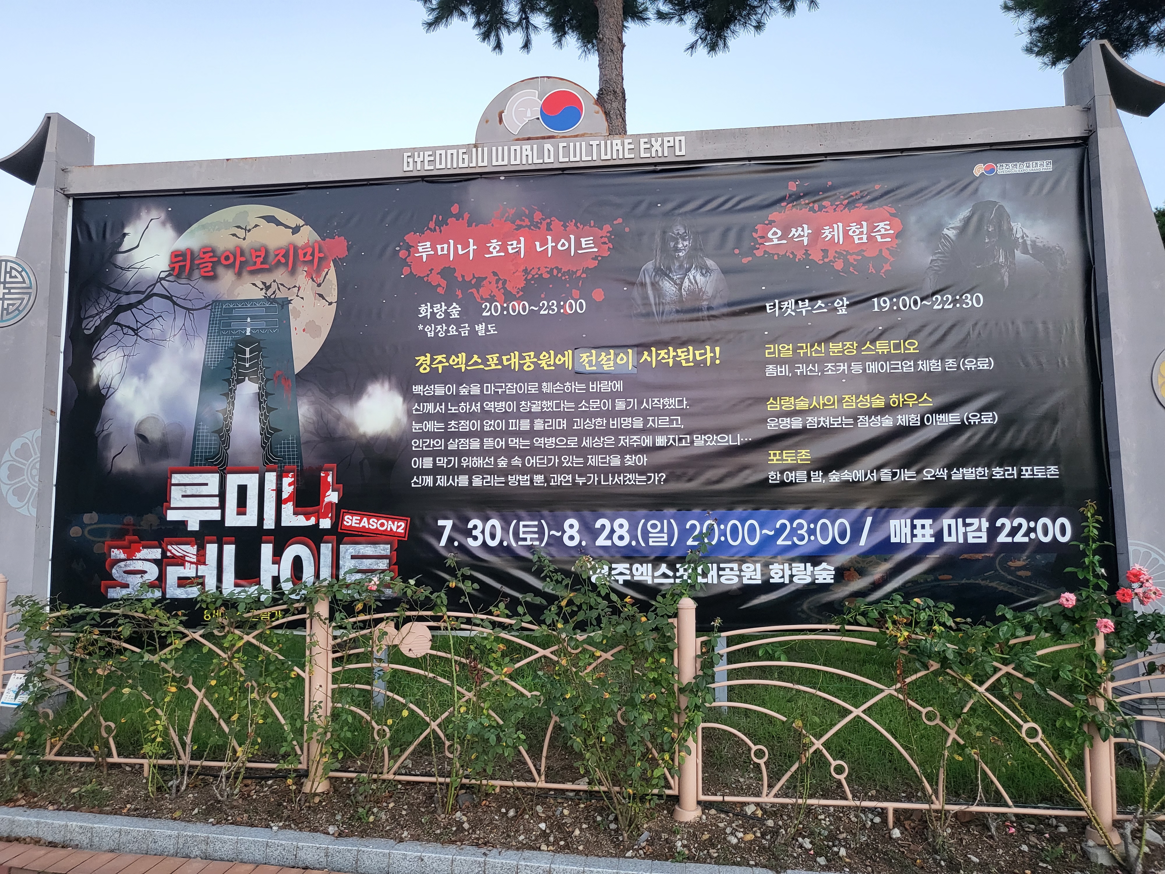  경주 :) 루미나 호러나이트 (여름에 오싹한 공포체험)
