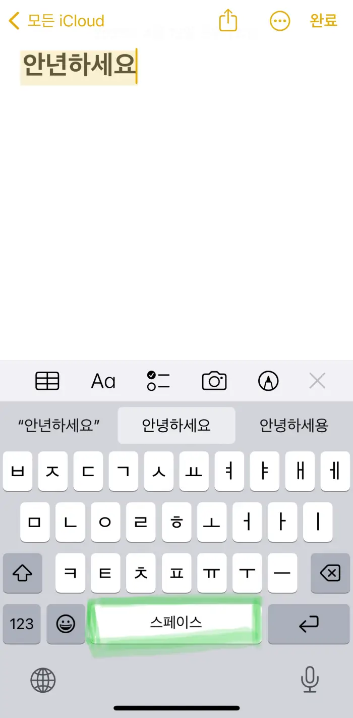 아이폰 커서 이동 방법