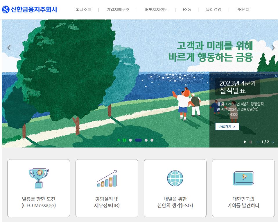  신한지주 배당금(2023년 결산배당)