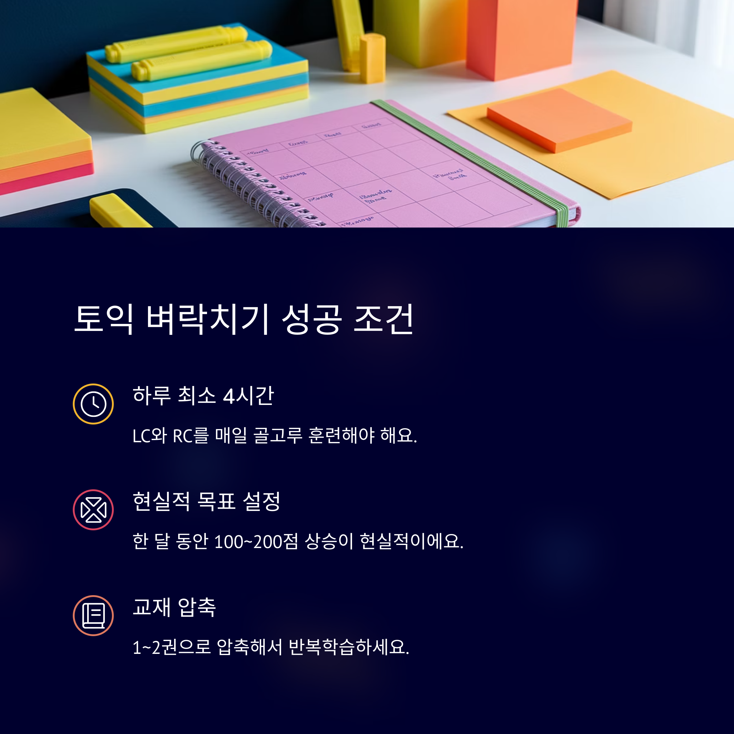 토익 한 달 벼락치기 가능한가요?