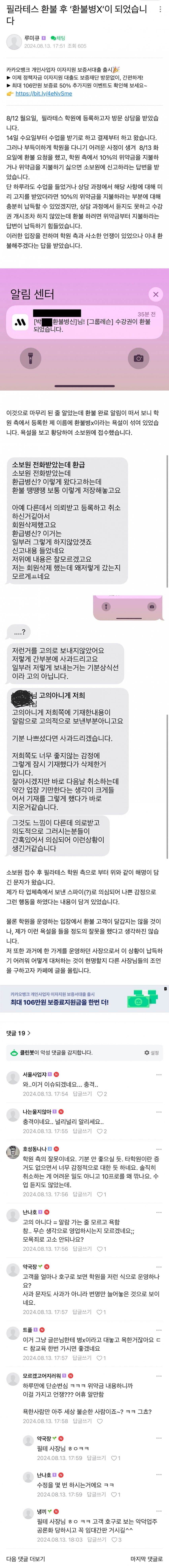 필라테스 환불 후 환불병X 이 되었습니다