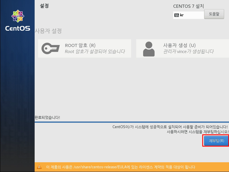 centOS 7 설치12