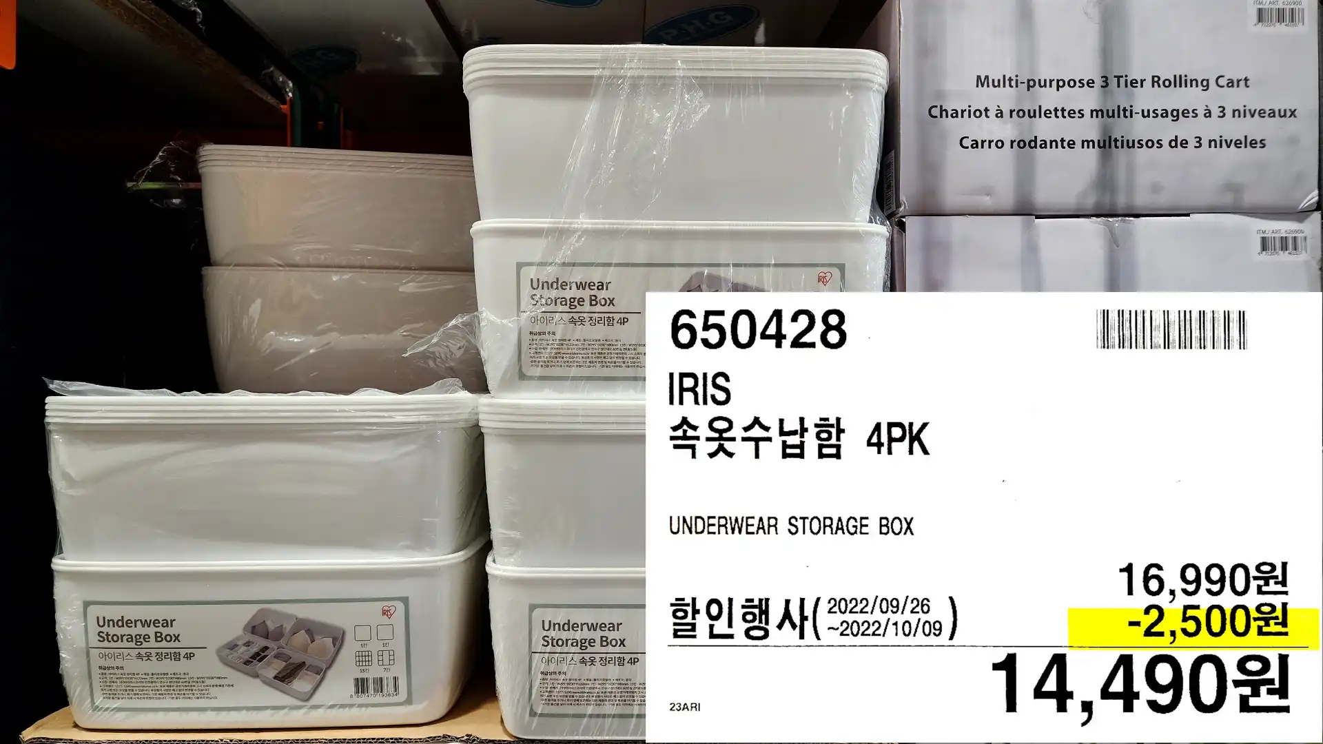 IRIS
속옷수납함 4PK
UNDERWEAR STORAGE BOX
14&#44;490원