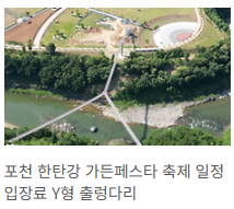 한탄강 가든페스타