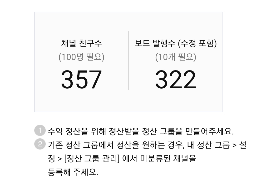  카카오뷰 수익정산 신청하기