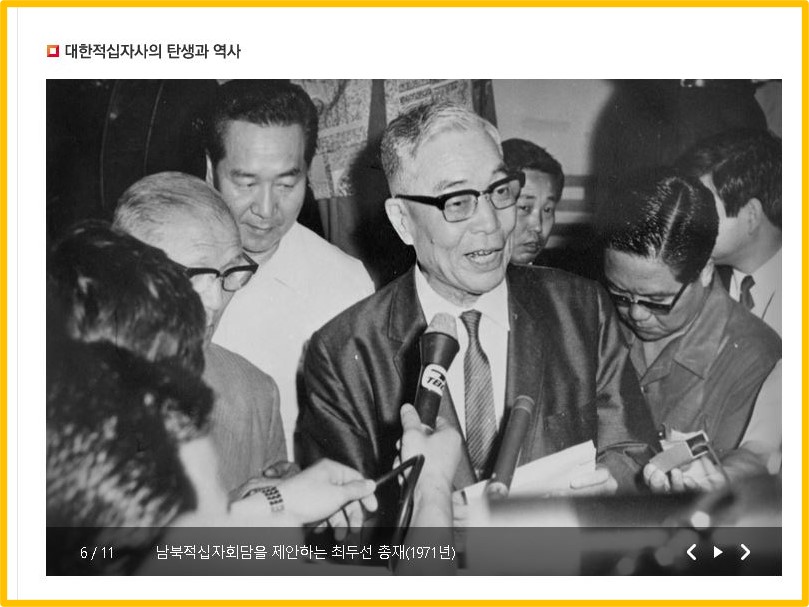 남북적십자회담-최두선-총재