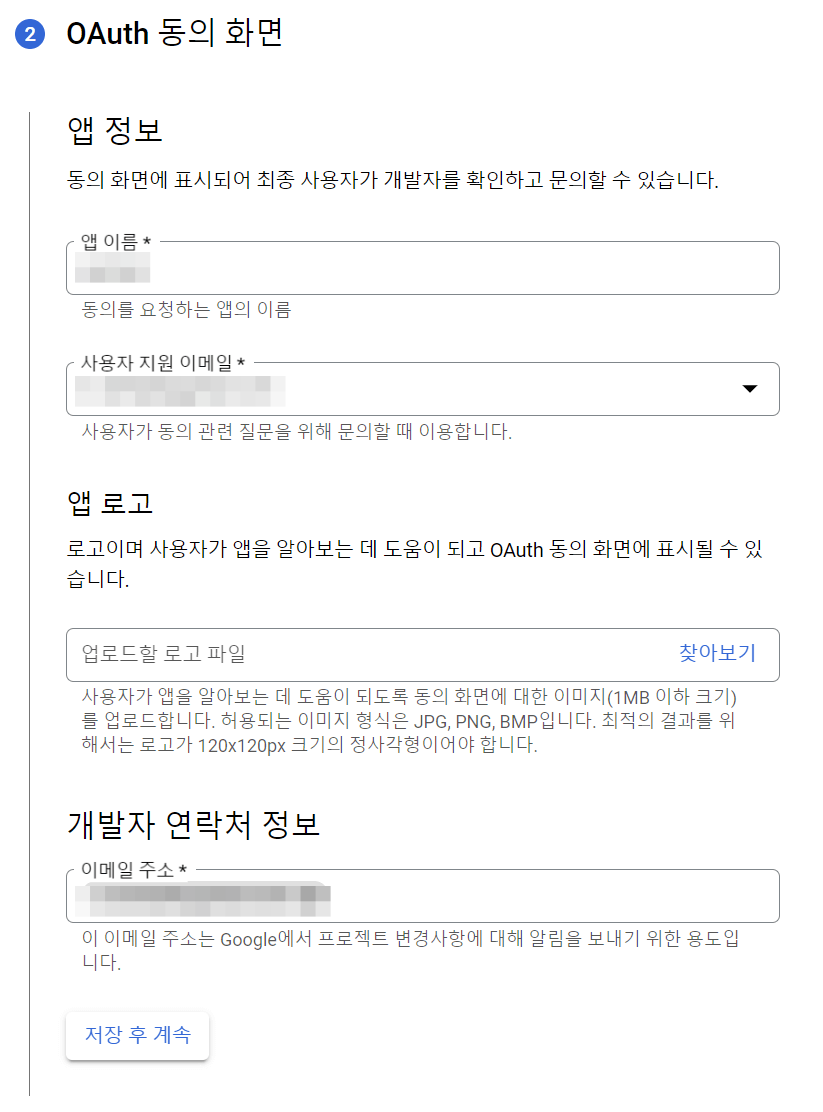 Gmail API 사용자 인증정보 2단계