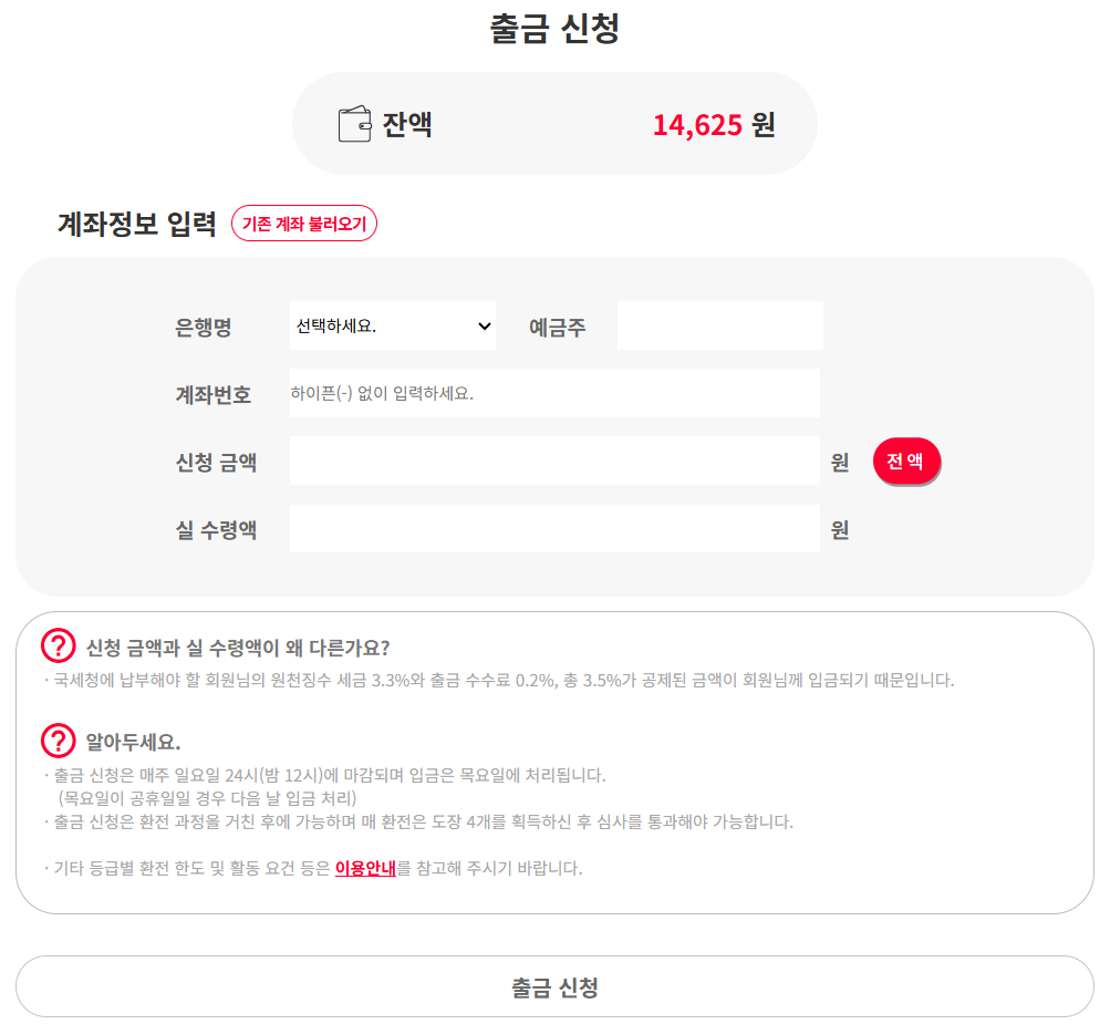 출금 신청