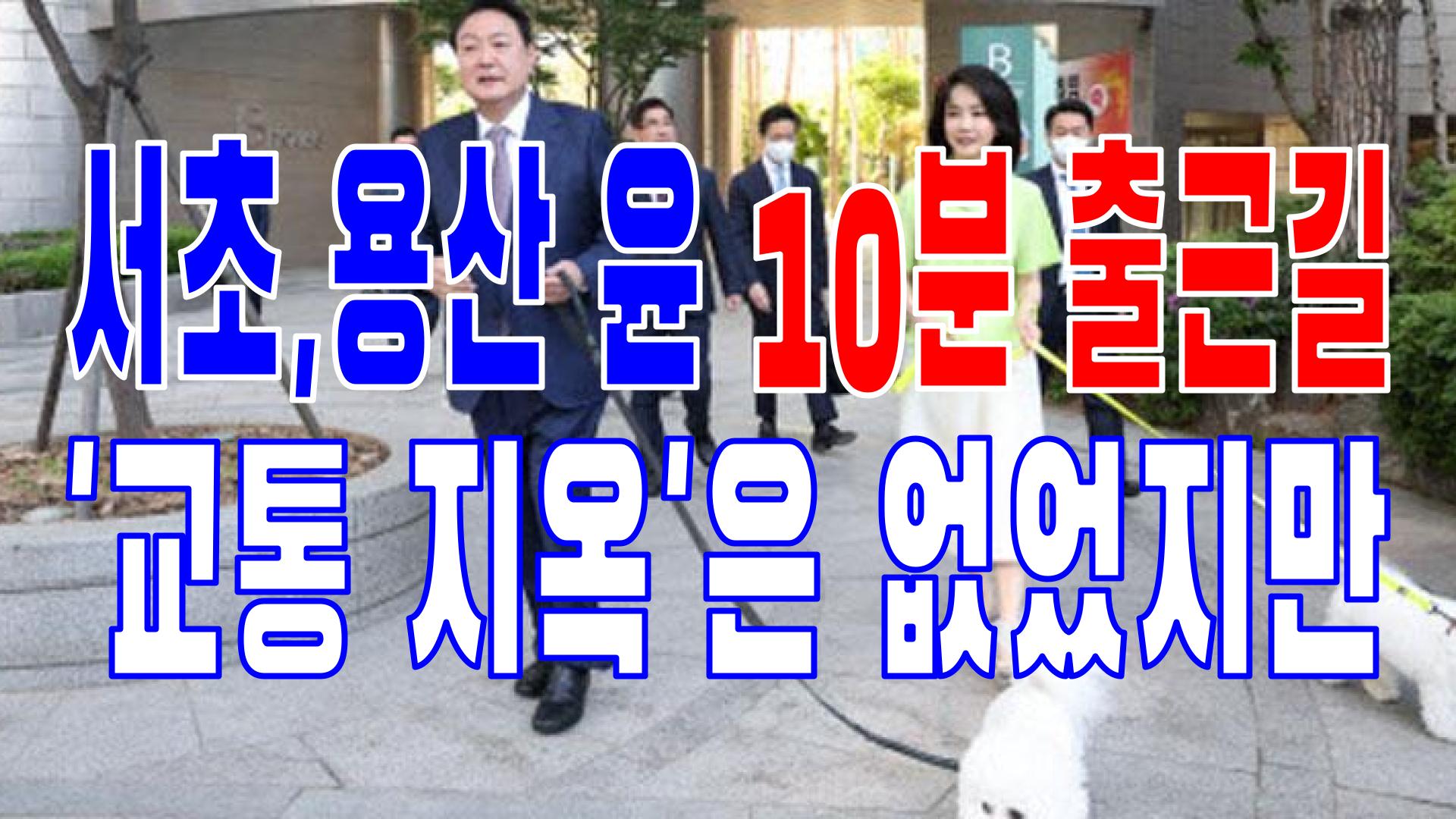  2022.05.11(수) 21개 언론사 주요 뉴스 [새벽창] 대통령,윤석열,청와대,재건축,문재인,김건희,공정위,부동산,중국,삼성전자