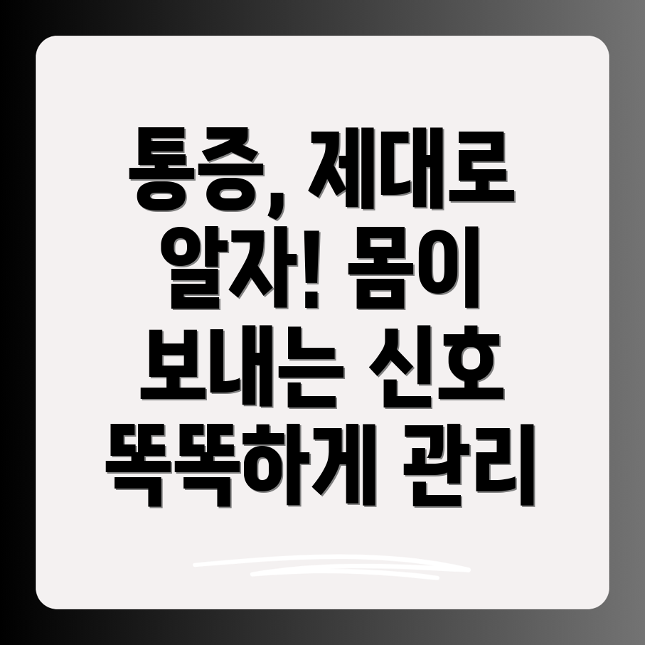 통증 평가