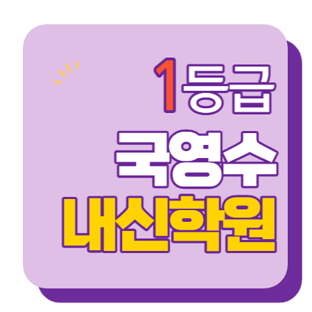  봉명역 수학학원 초1 초2 영어학원 초3 초4 국어 초5 초6 공부방 교습소