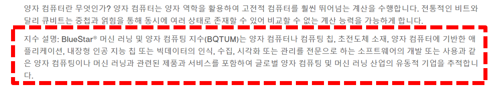BlueStar 지수 추종 (BQTUM)
