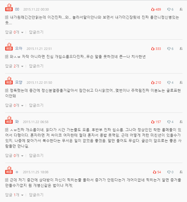  소름끼치는 룸메 썰..