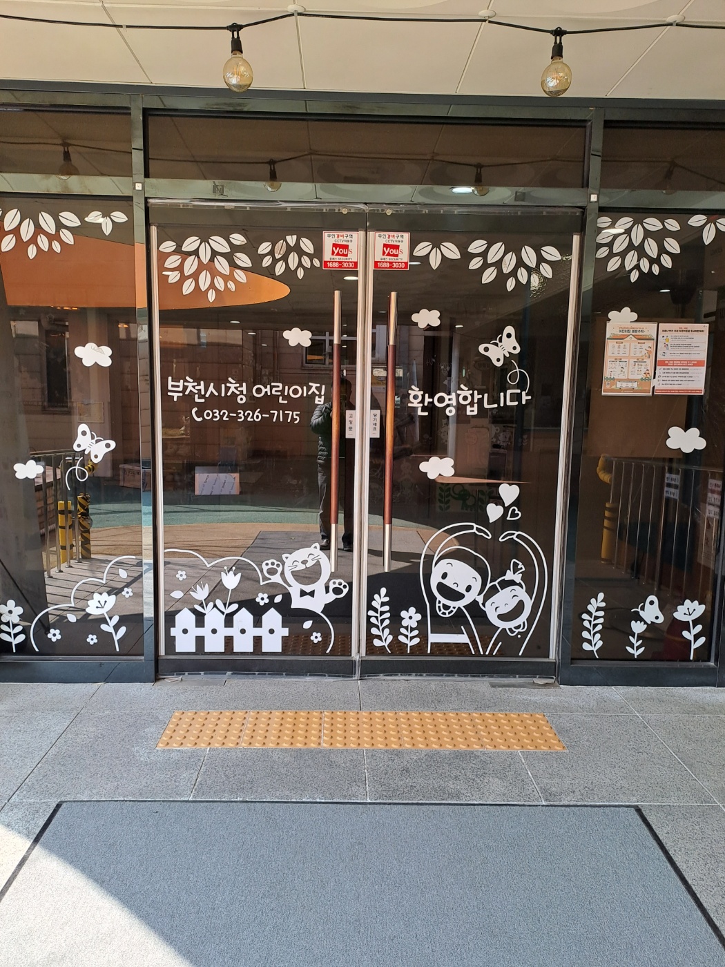 부천시청어린이집 이미지