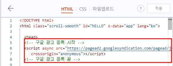 광고 코드를 내 블로그 HTML 편집에서 &lt;head&gt; 태그 아래에 붙여넣기