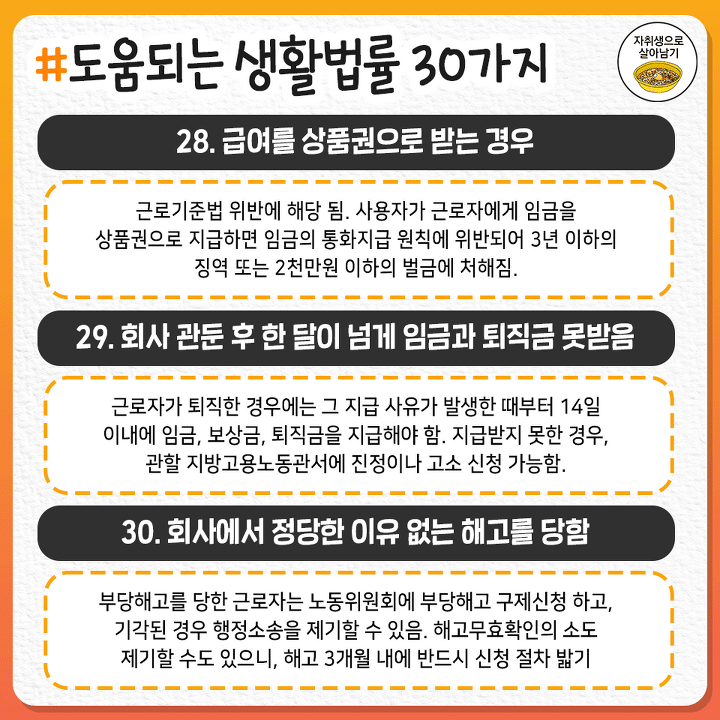 살면서 알아두면 무조건 유용한 생활법률 30가지.JPG