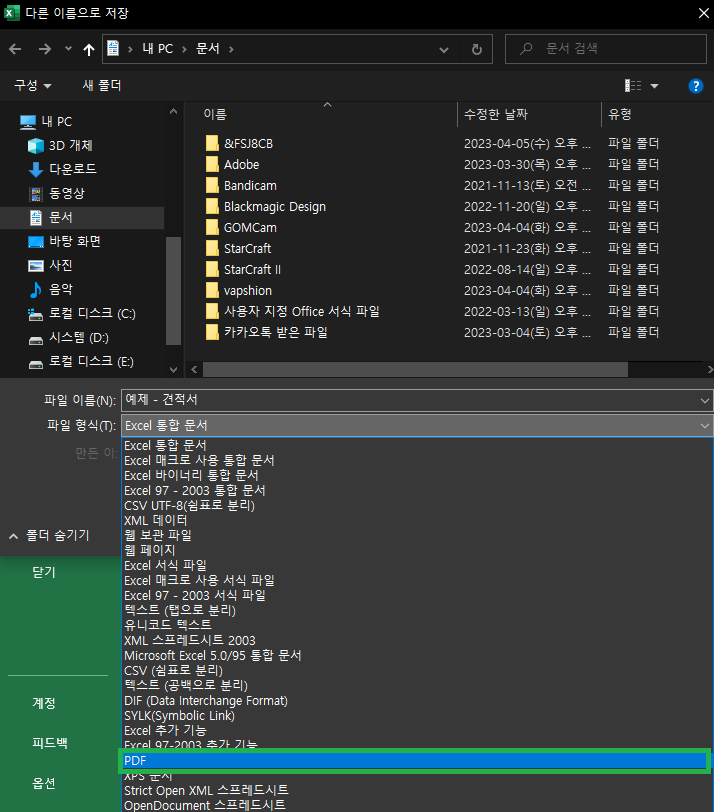 다른 이름으로 저장 대화상자에서 파일형식에 PDF 선택