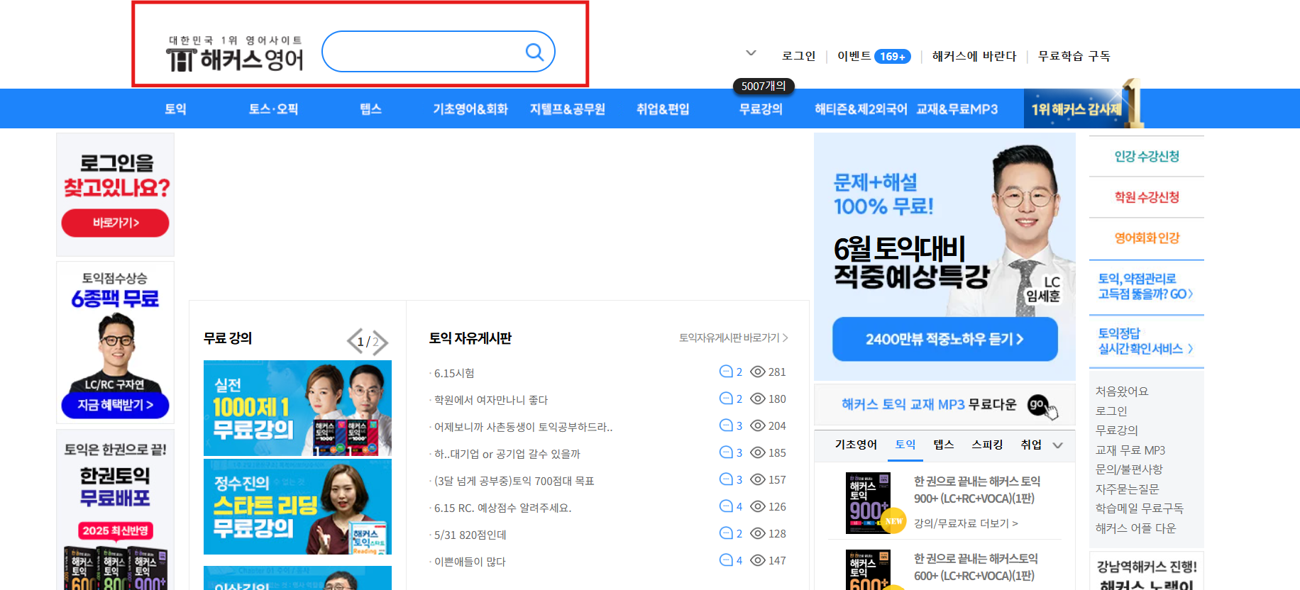 토익인강-수강생1위