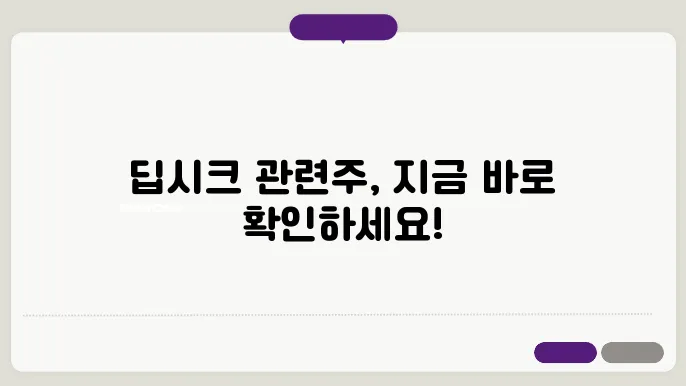 딥시크 관련주 top5