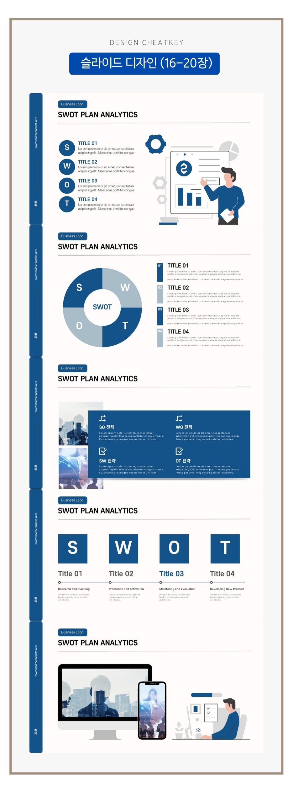 swot-ppt-템플릿-상세페이지-4