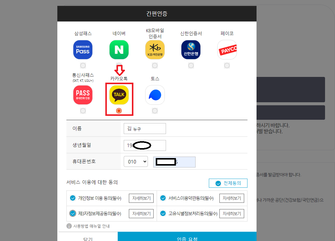 건강보험환급신청