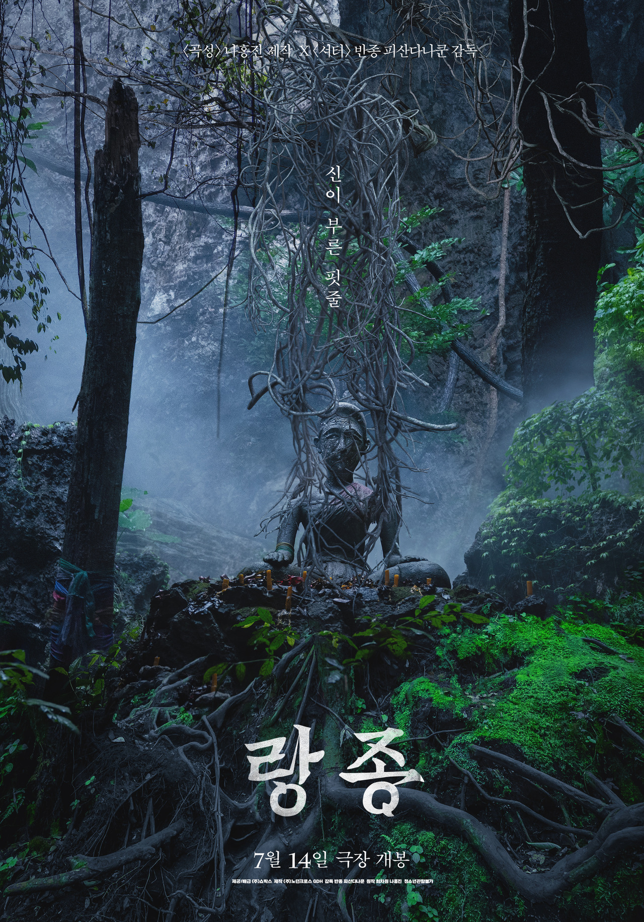  영화 랑종 · 결말 · 정보 · 평점 · 출연진 · 예고편 · 스포 · 다시보기 · 드라마공포스릴러영화추천