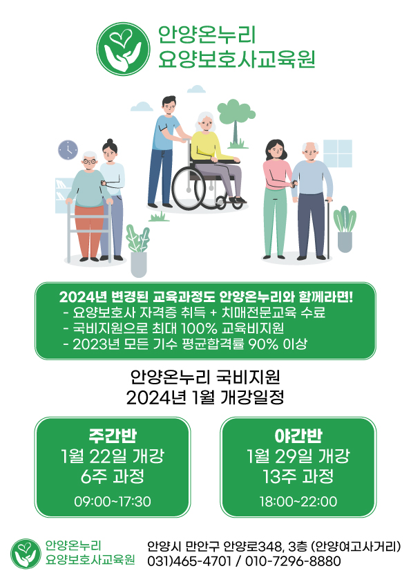 온누리요양보호사교육원 이미지