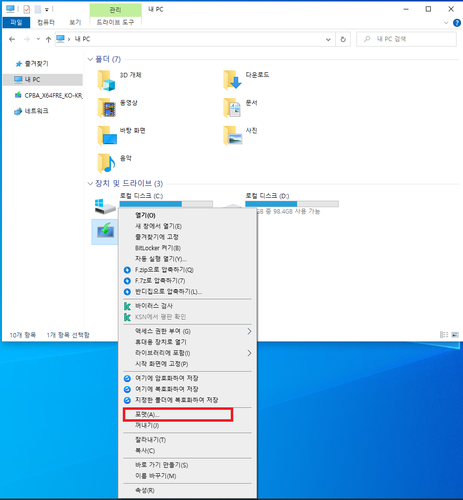 포맷 메뉴 진입 이미지