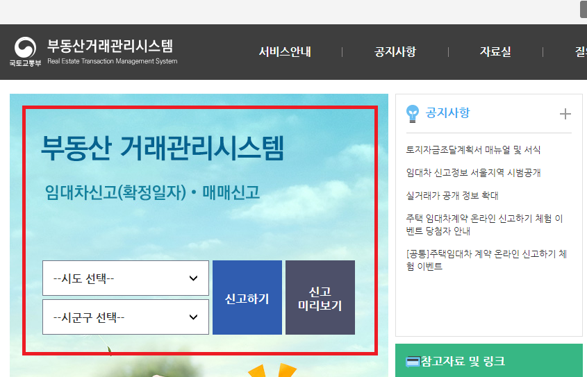  전월세 신고제 대상 신청방법 신고기간 총정리