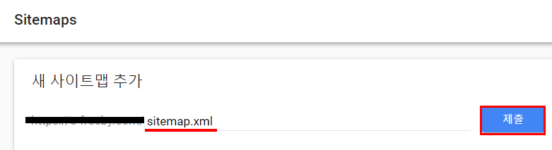 구글서치콘솔 사이트맵