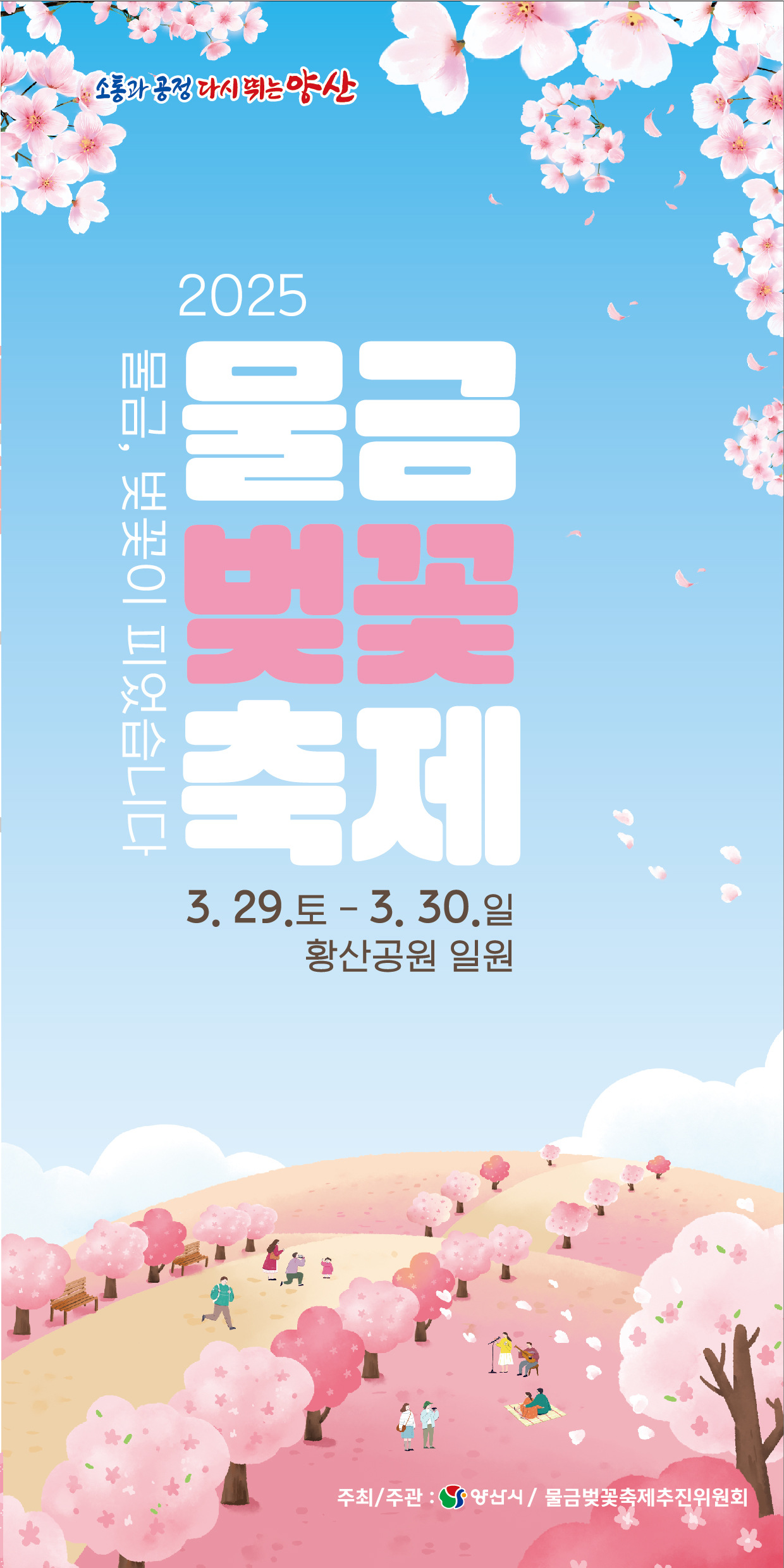 물금벚꽃축제 기본정보, 물금벚꽃축제 - 커버이미지 2