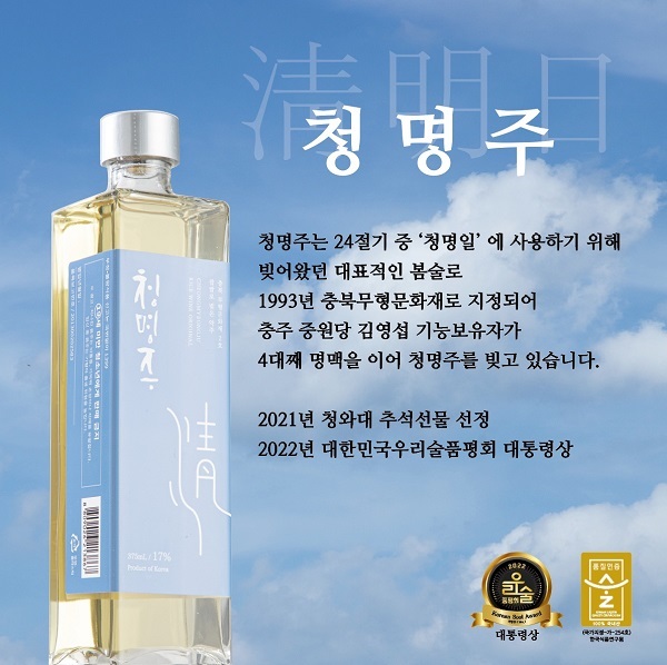 청명주