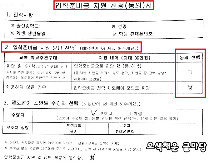 입학준비금 신청방법